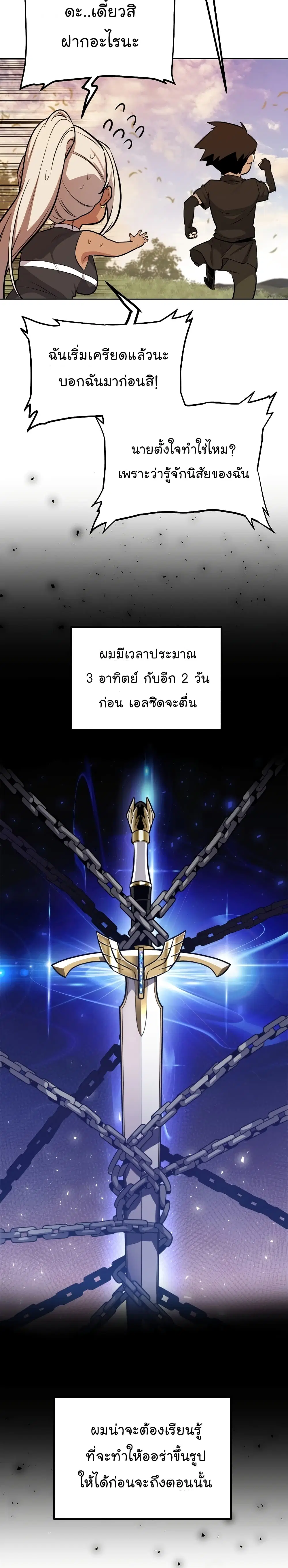 Overpowered Sword ตอนที่ 45 หน้า 26