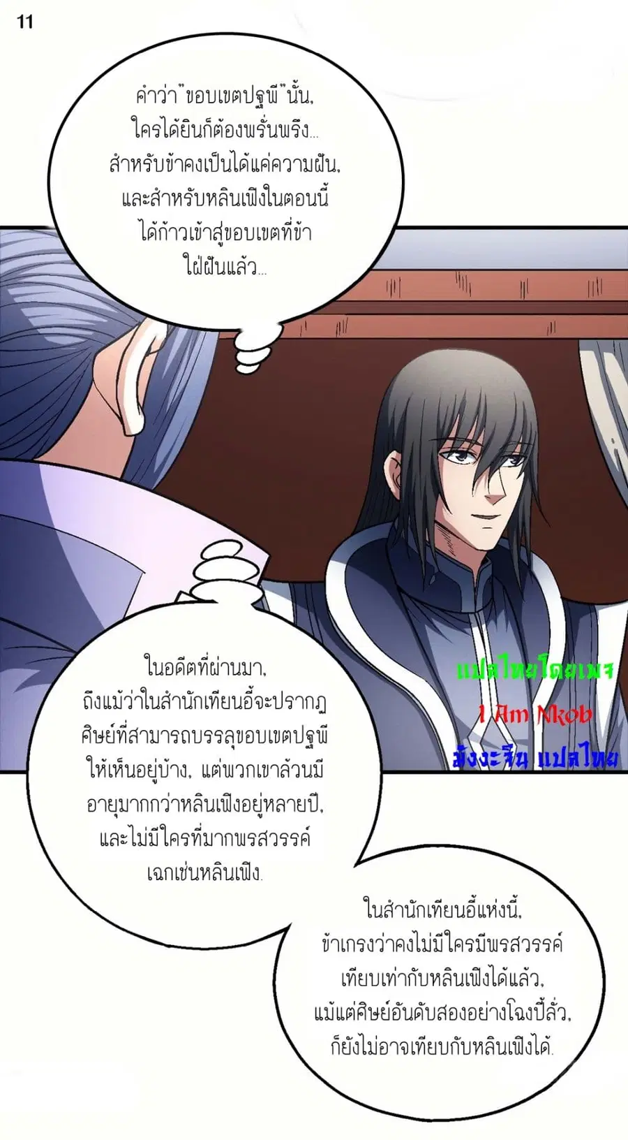 God of Martial Arts ตอนที่ 405 หน้า 12