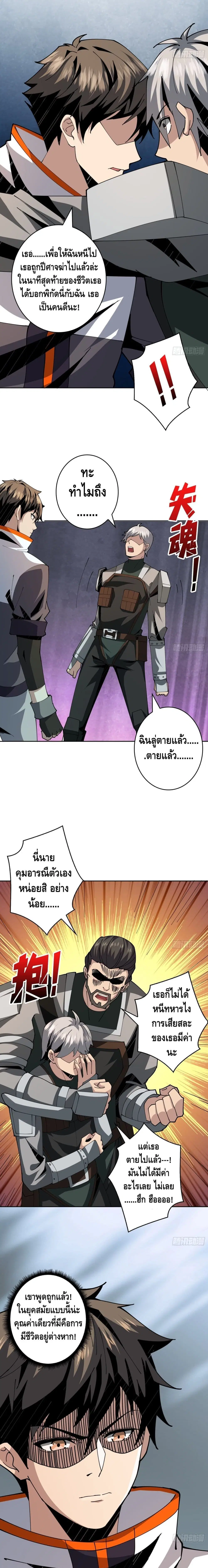 King Account at the Start ตอนที่ 59 หน้า 10