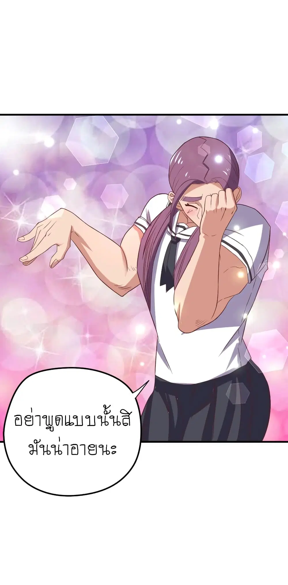 Player Reborn ตอนที่ 73 หน้า 7