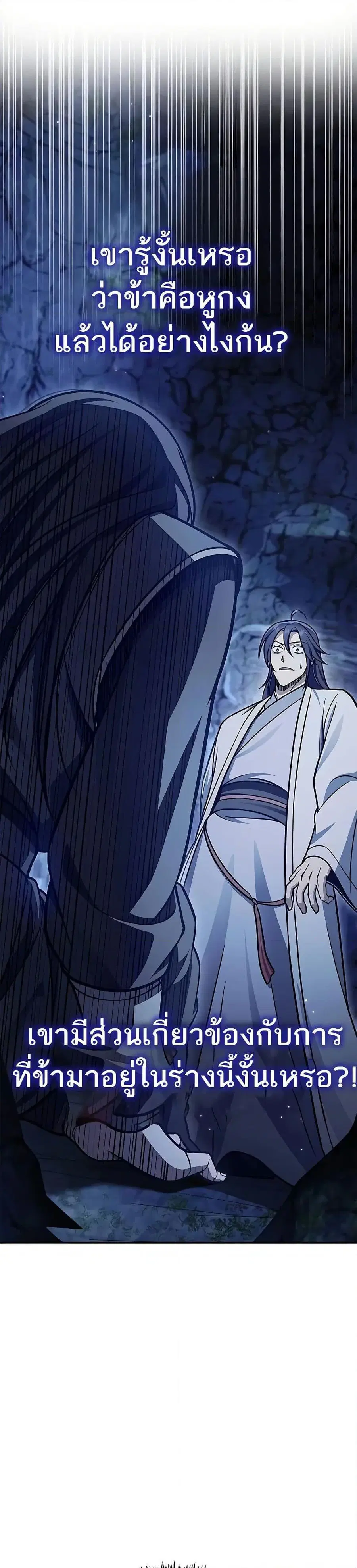 Heavenly Grand Archive’s Young Master ตอนที่ 87 หน้า 4