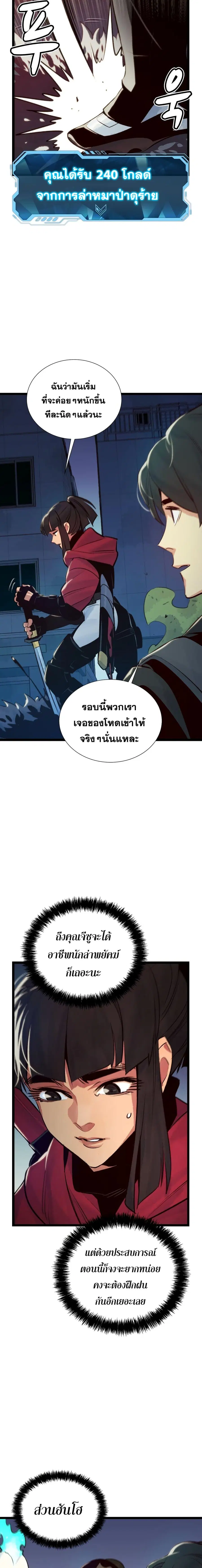 The Lone Necromancer ตอนที่ 19 หน้า 13