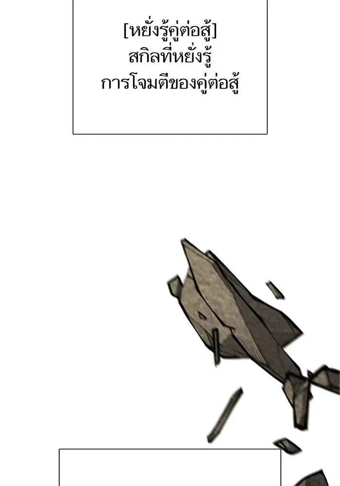The S-Classes That I Raised (My S-Class Hunters) ตอนที่ 84 หน้า 7