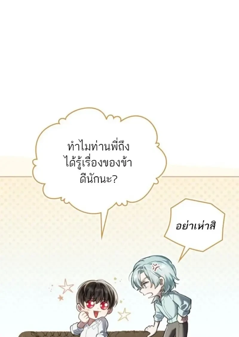 Reborn as the Enemy Prince เกิดใหม่เป็นเจ้าชายในประเทศศัตรู ตอนที่ 89 หน้า 80