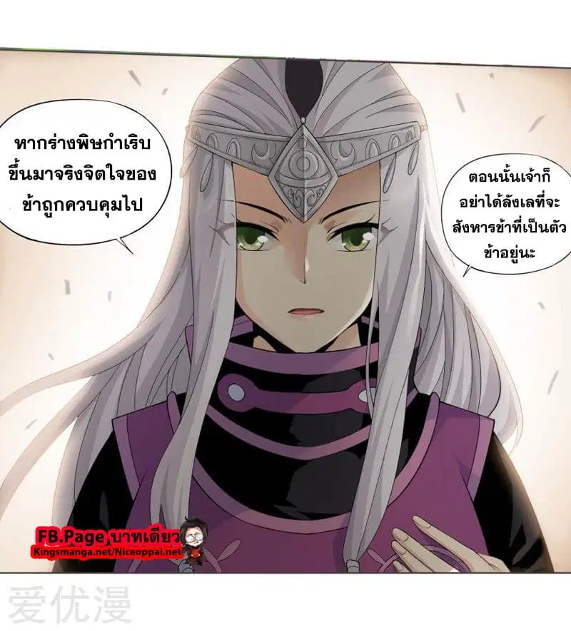 Doupo Cangqiong ตอนที่ 251 หน้า 35