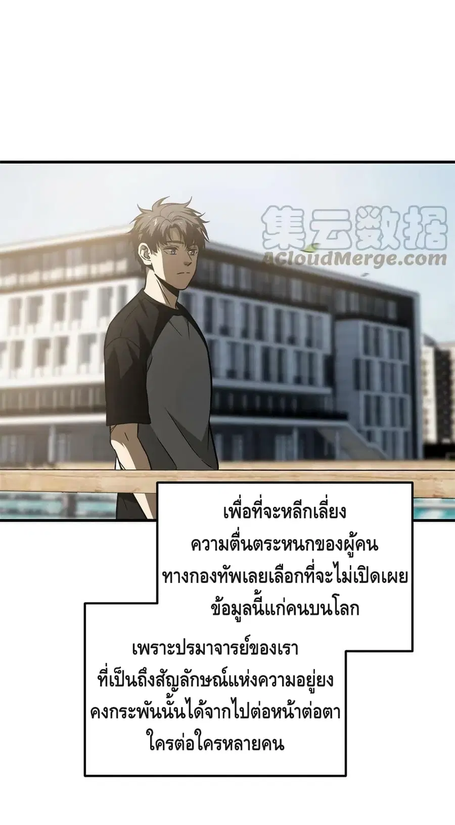 Global Martial Arts ตอนที่ 152 หน้า 17