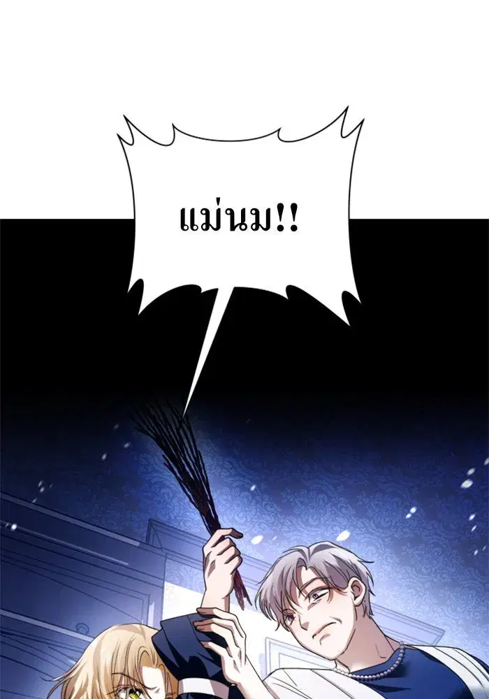 Your Throne ตอนที่ 97 หน้า 173