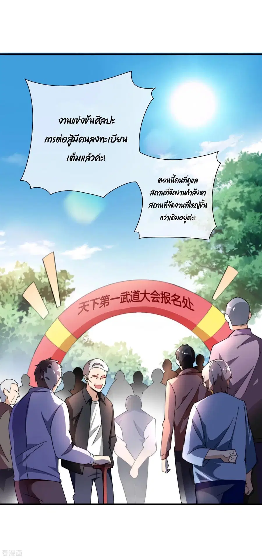 I am The Richest in The World ตอนที่ 159 หน้า 13