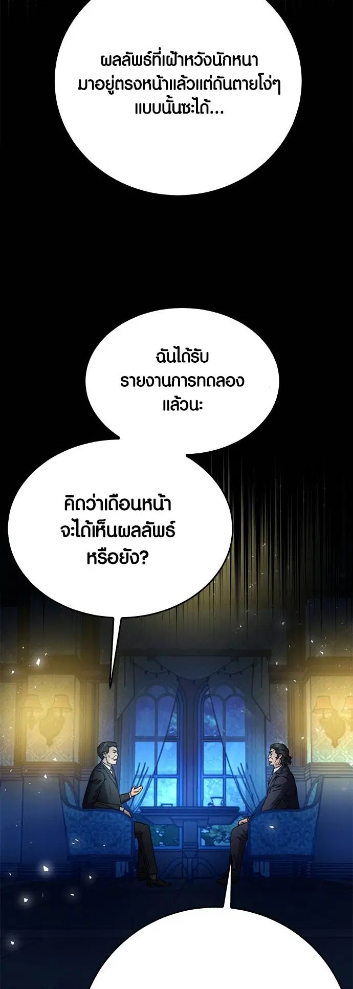 The Druid of Seoul Station ตอนที่ 132 หน้า 36