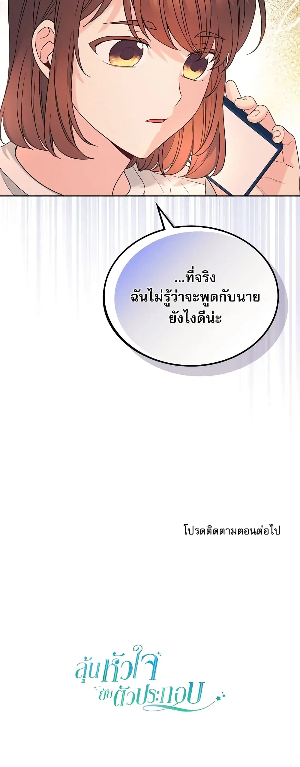 My Life as an Internet Novel ตอนที่ 145 หน้า 48