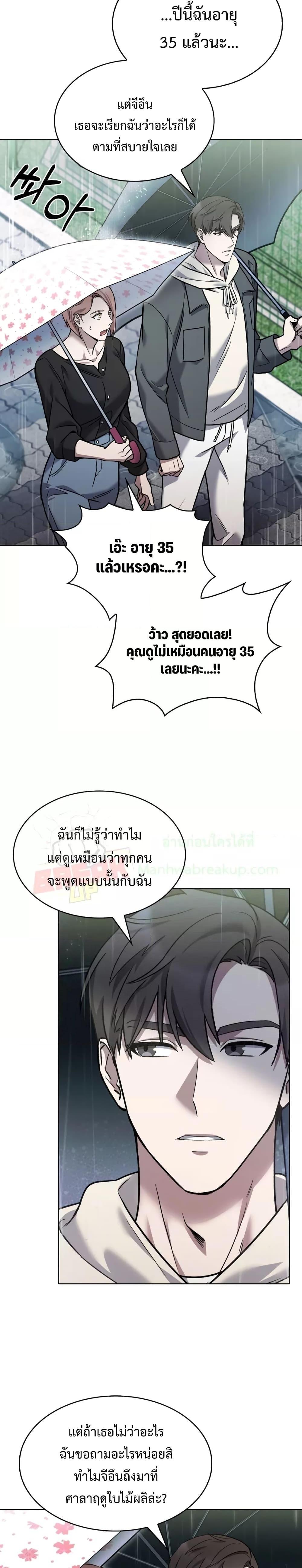 The Delivery Man From Murim ตอนที่ 9 หน้า 15