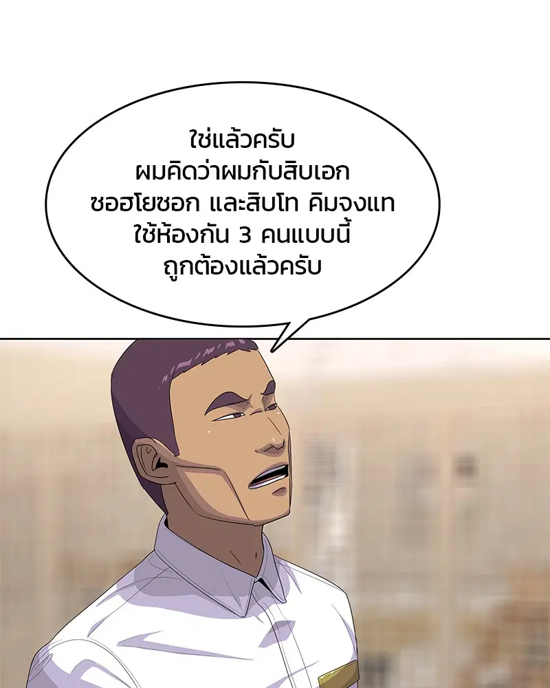 Kitchen Soldier ตอนที่ 145 หน้า 25