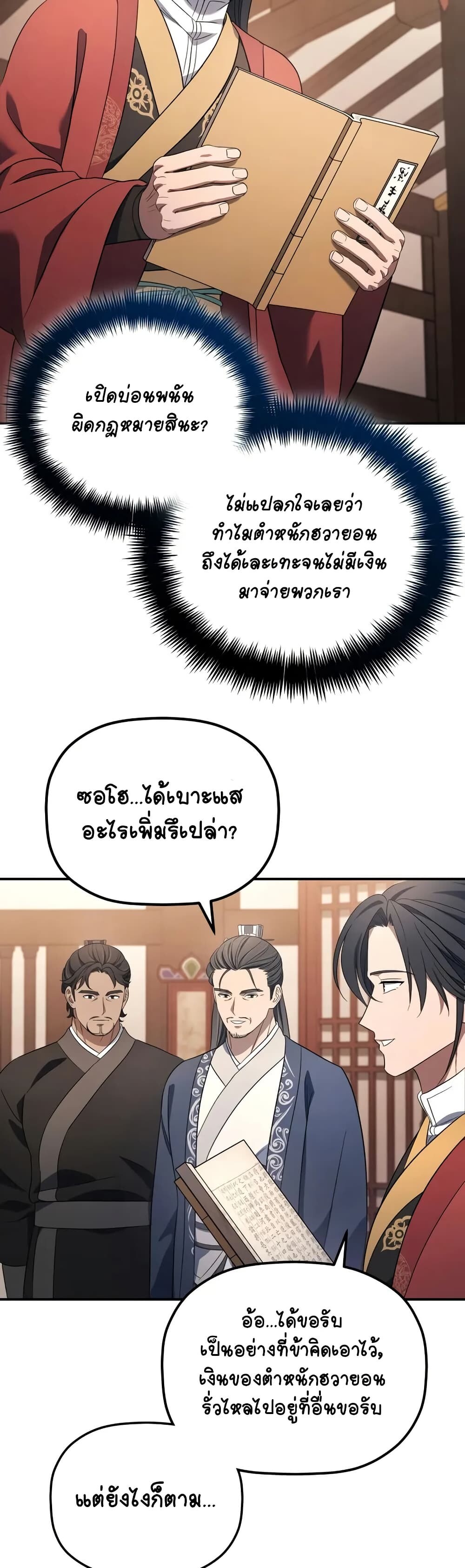 The Youngest Son of the Eunhae Sangdan บุตรชายคนสุดท้องแห่งหอการค้าอึนเฮ ตอนที่ 9 หน้า 14