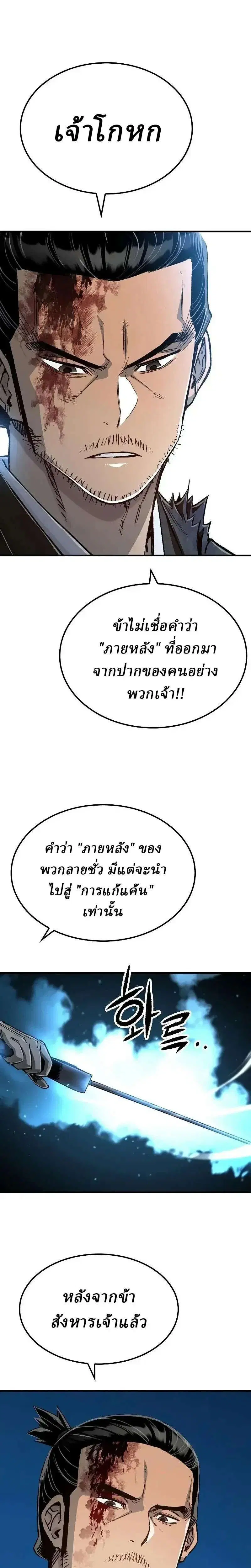 Reborn As The Heavenly Demon ตอนที่ 141 หน้า 2