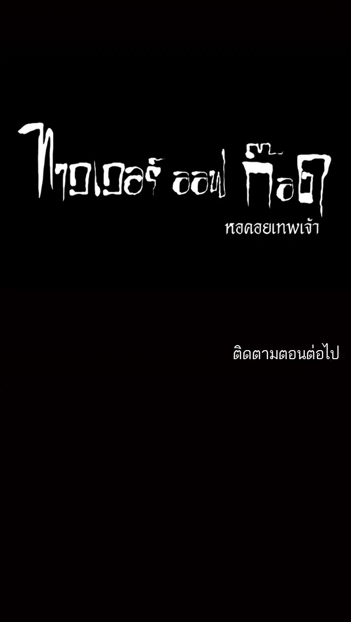 Tower of God ตอนที่ 144 หน้า 50