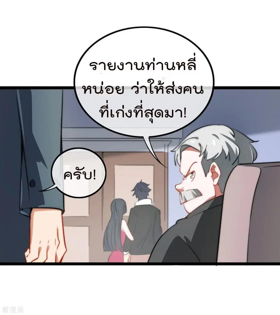 I am The Richest in The World ตอนที่ 63 หน้า 17