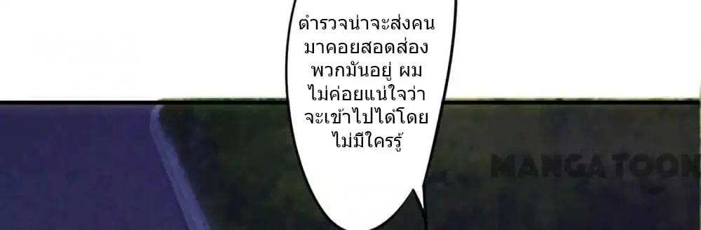 Strongest Worker ตอนที่ 90 หน้า 23