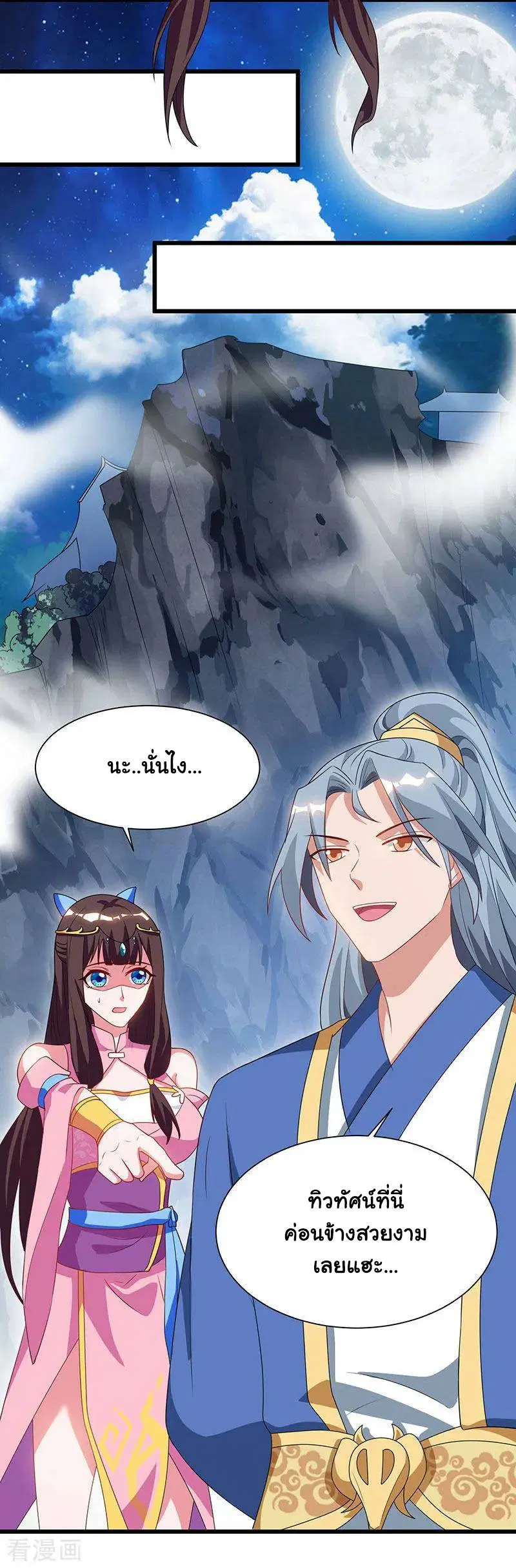 Reborn 80,000 years ตอนที่ 57 หน้า 14