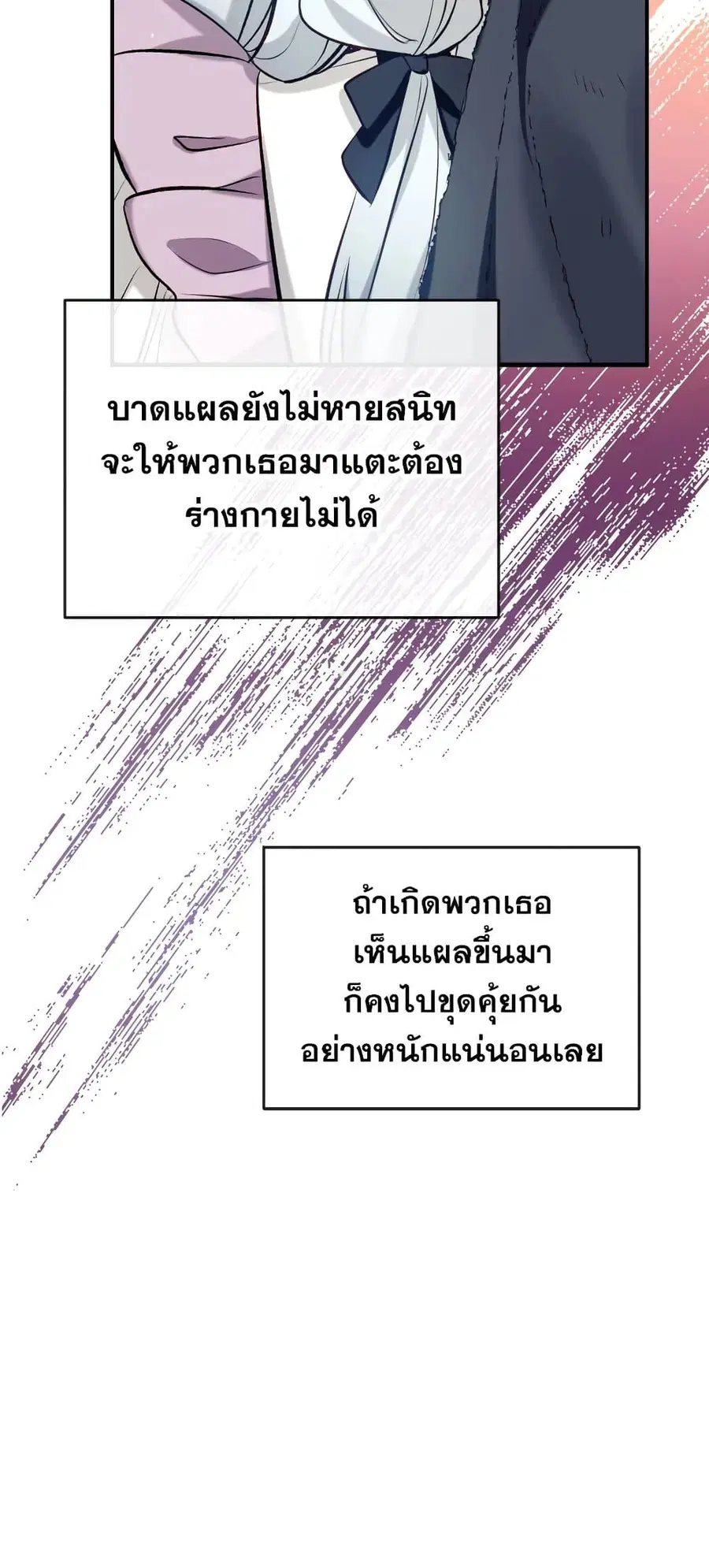 Can We Become a Family? ตอนที่ 50 หน้า 44
