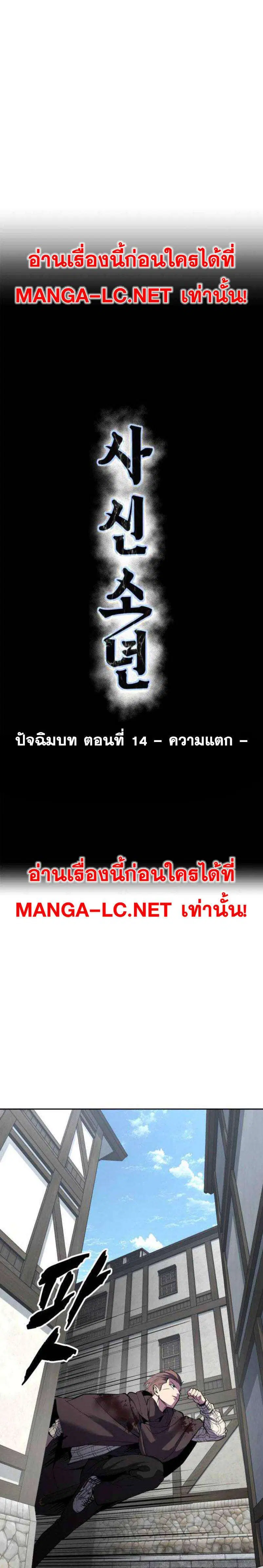 The Boy of Death ตอนที่ 335 หน้า 6