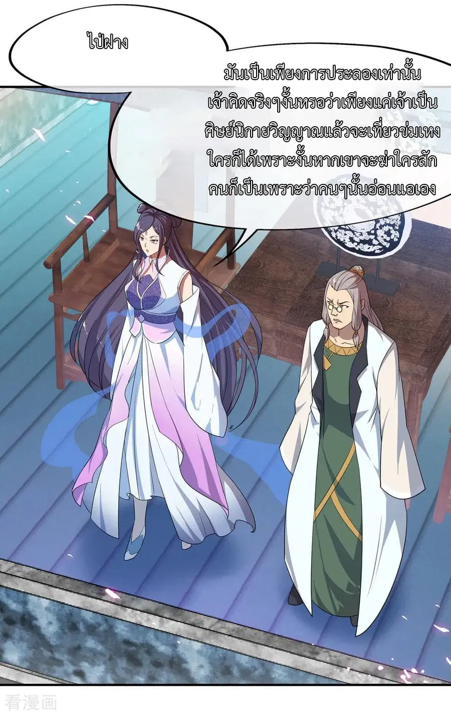 Peerless Battle Spirit (Tian Cang Zi Dongman) ตอนที่ 36 หน้า 23