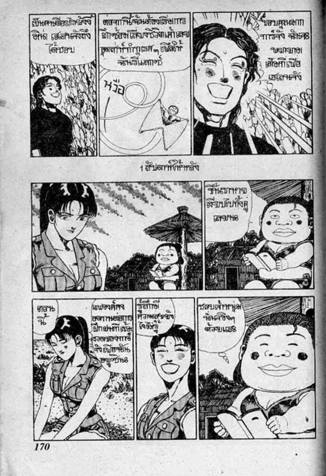 Shin Jungle no Ouja Tar-chan ตอนที่ 158 หน้า 14