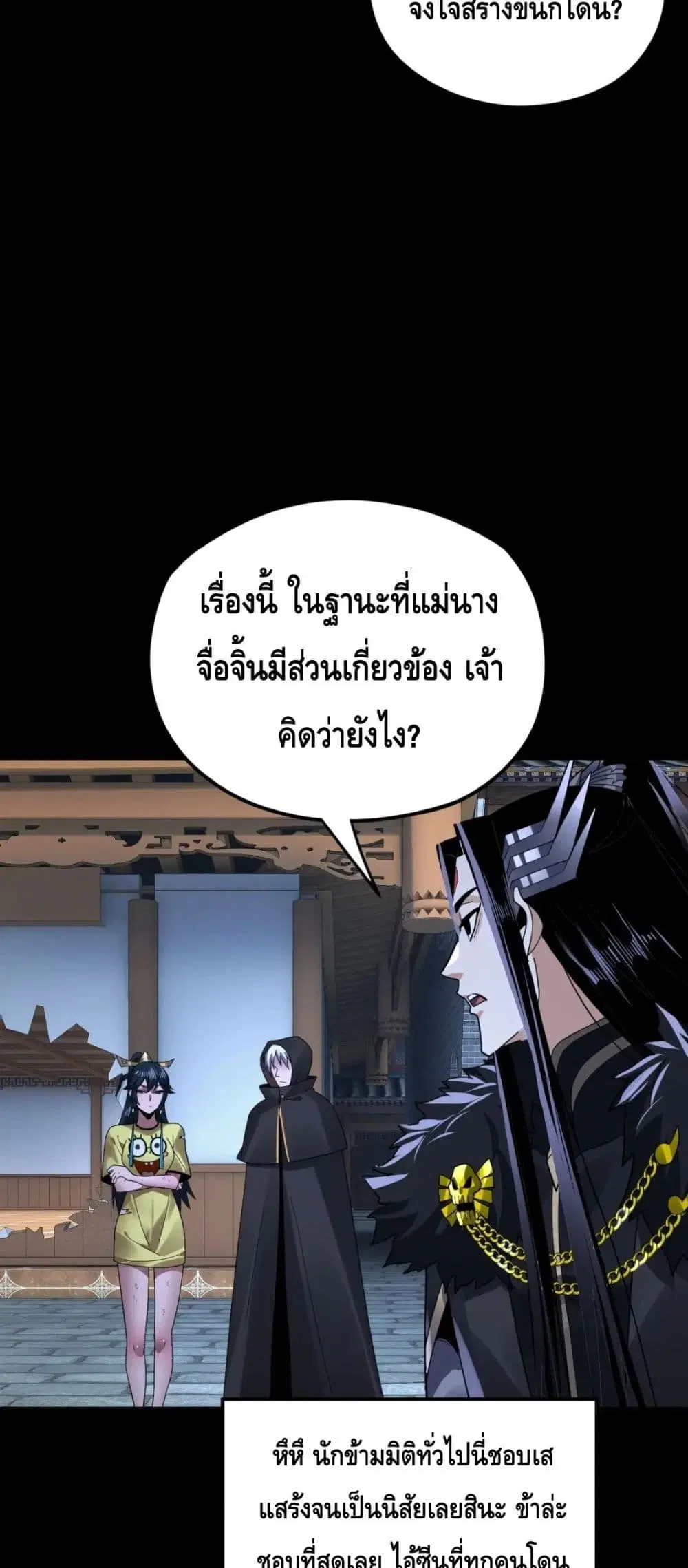 Villain is here ตอนที่ 96 หน้า 8