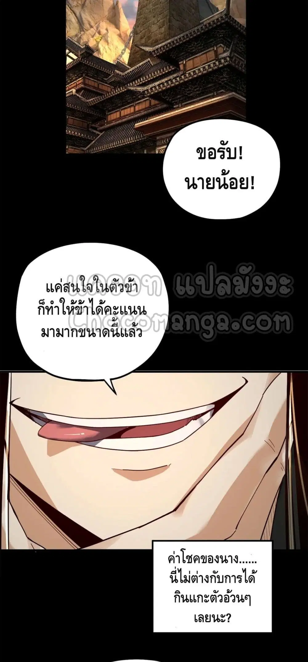 Villain is here ตอนที่ 89 หน้า 17