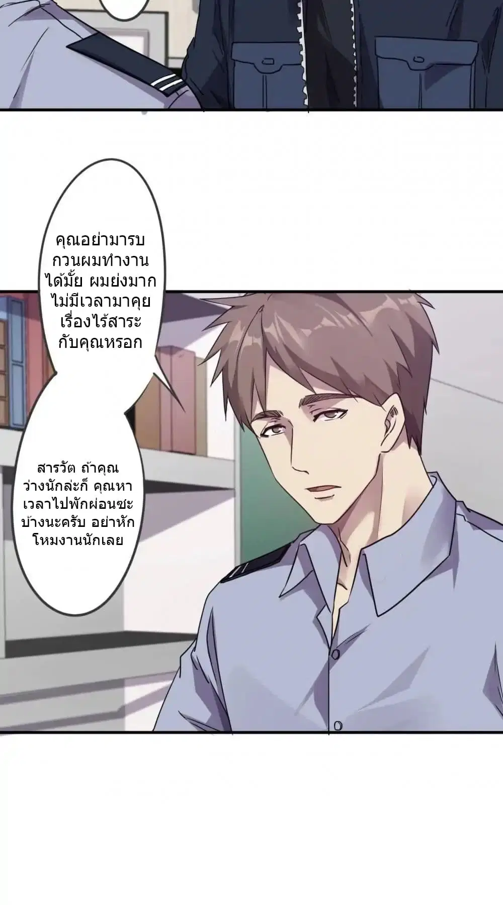 Strongest Worker ตอนที่ 92 หน้า 7