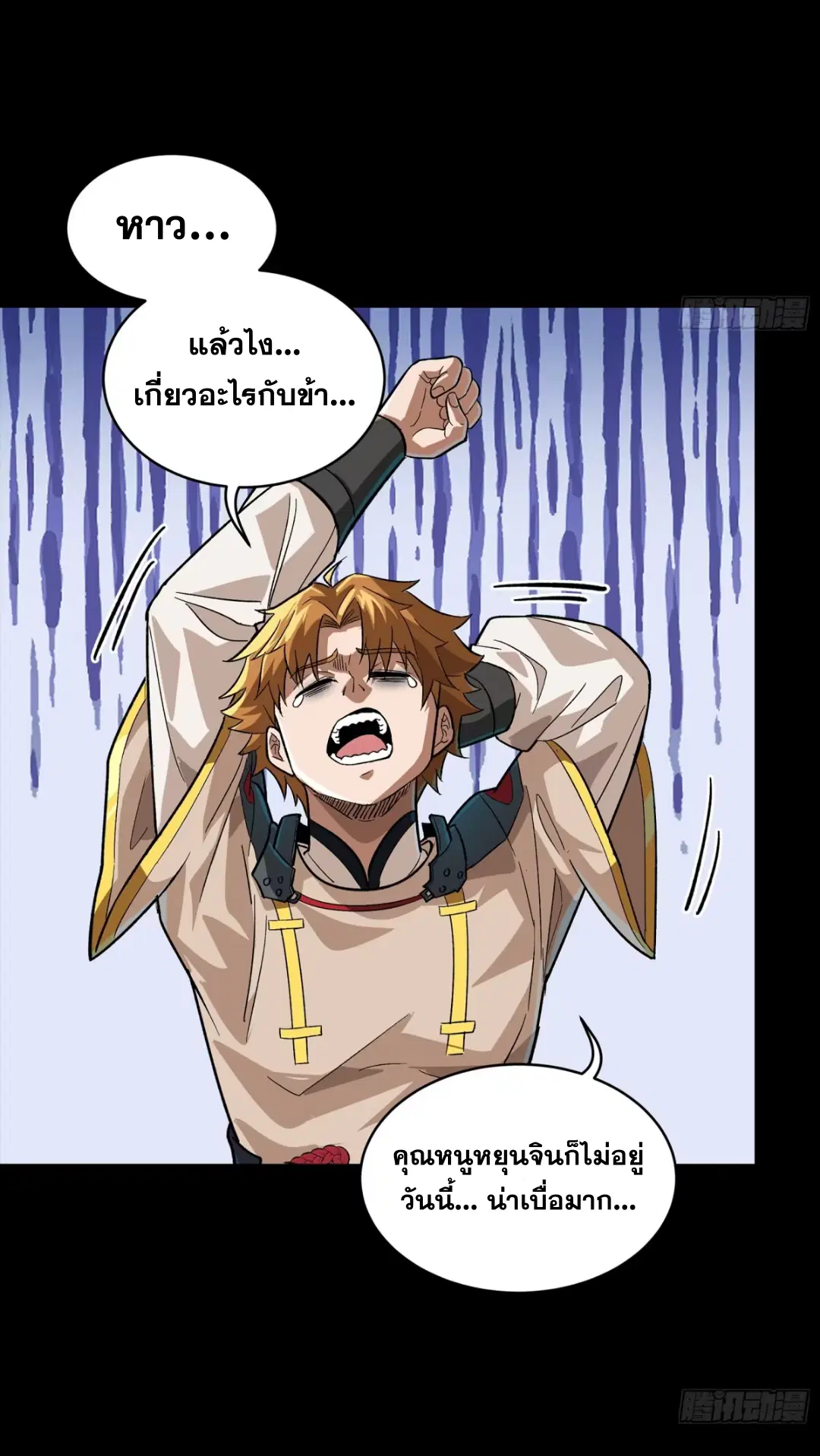 Legend of Star General ตอนที่ 192 หน้า 7