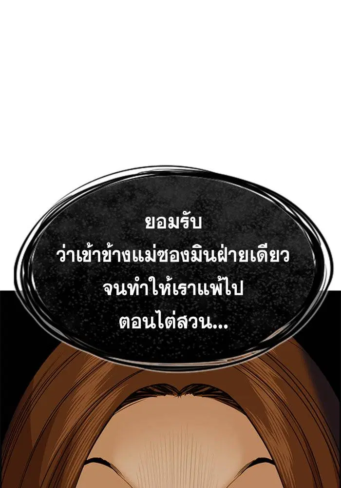 True Education ตอนที่ 86 หน้า 83