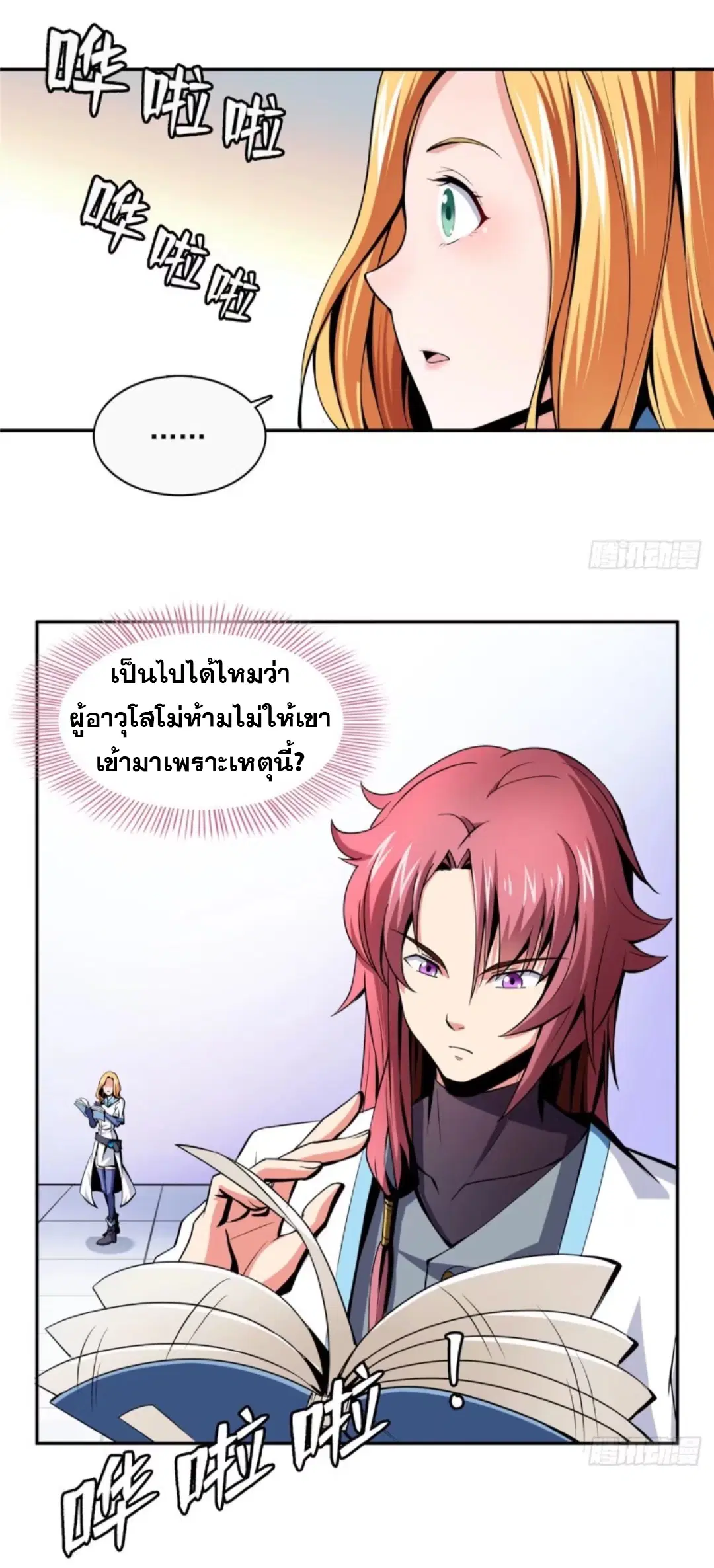 Library to Heaven’s Path ตอนที่ 19 หน้า 18