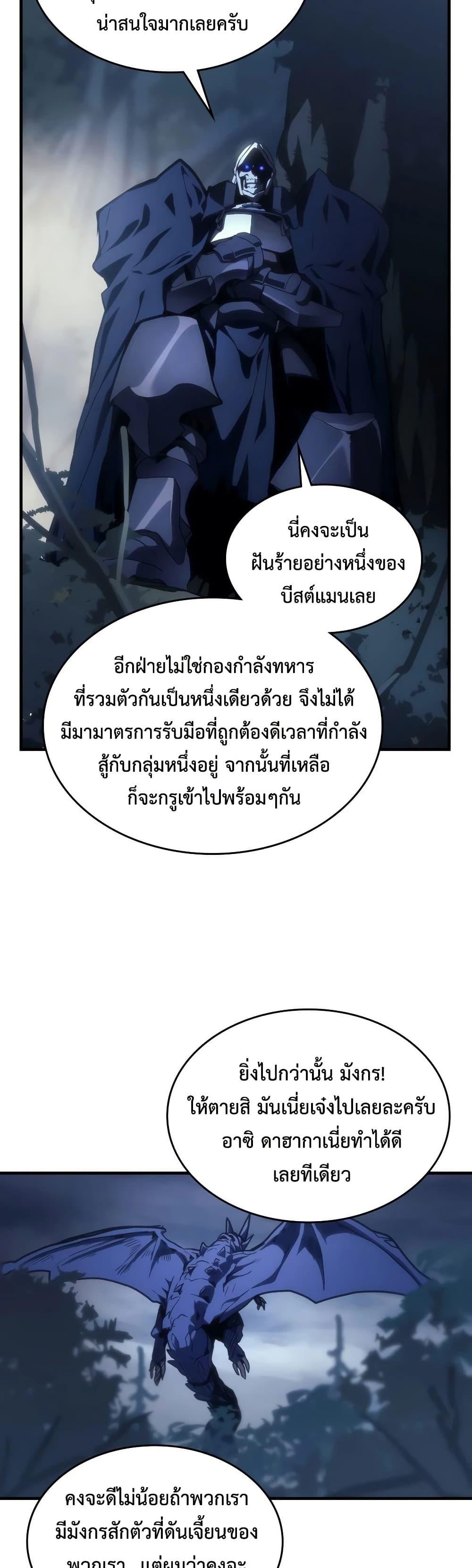 Mr Devourer Please Act Like a Final Boss ทำตัวให้สมกับเป็นมอนสเตอร์บอสหน่อยสิ คุณสวอลโลว์! ตอนที่ 131 หน้า 3