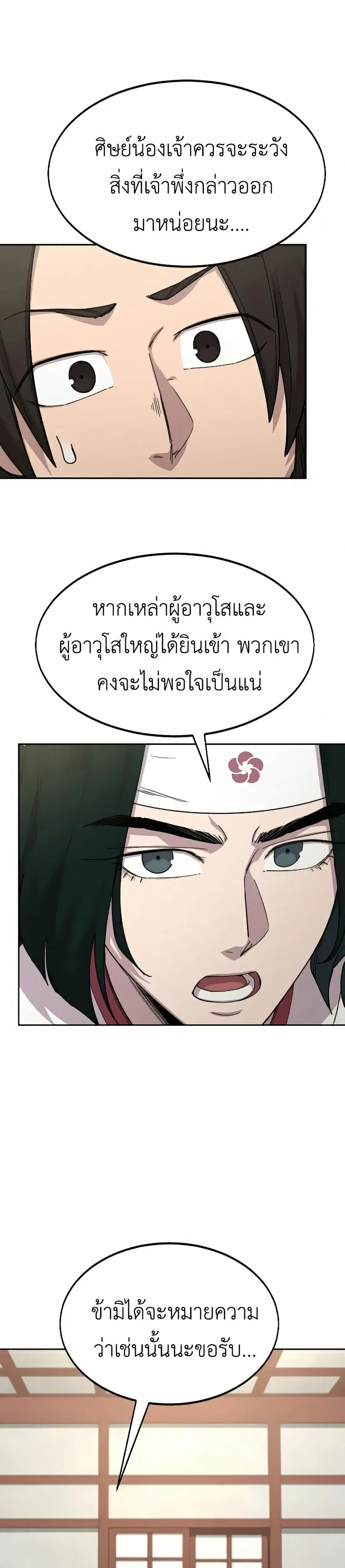 Return of the Mount Hua Sect ตอนที่ 44 หน้า 16