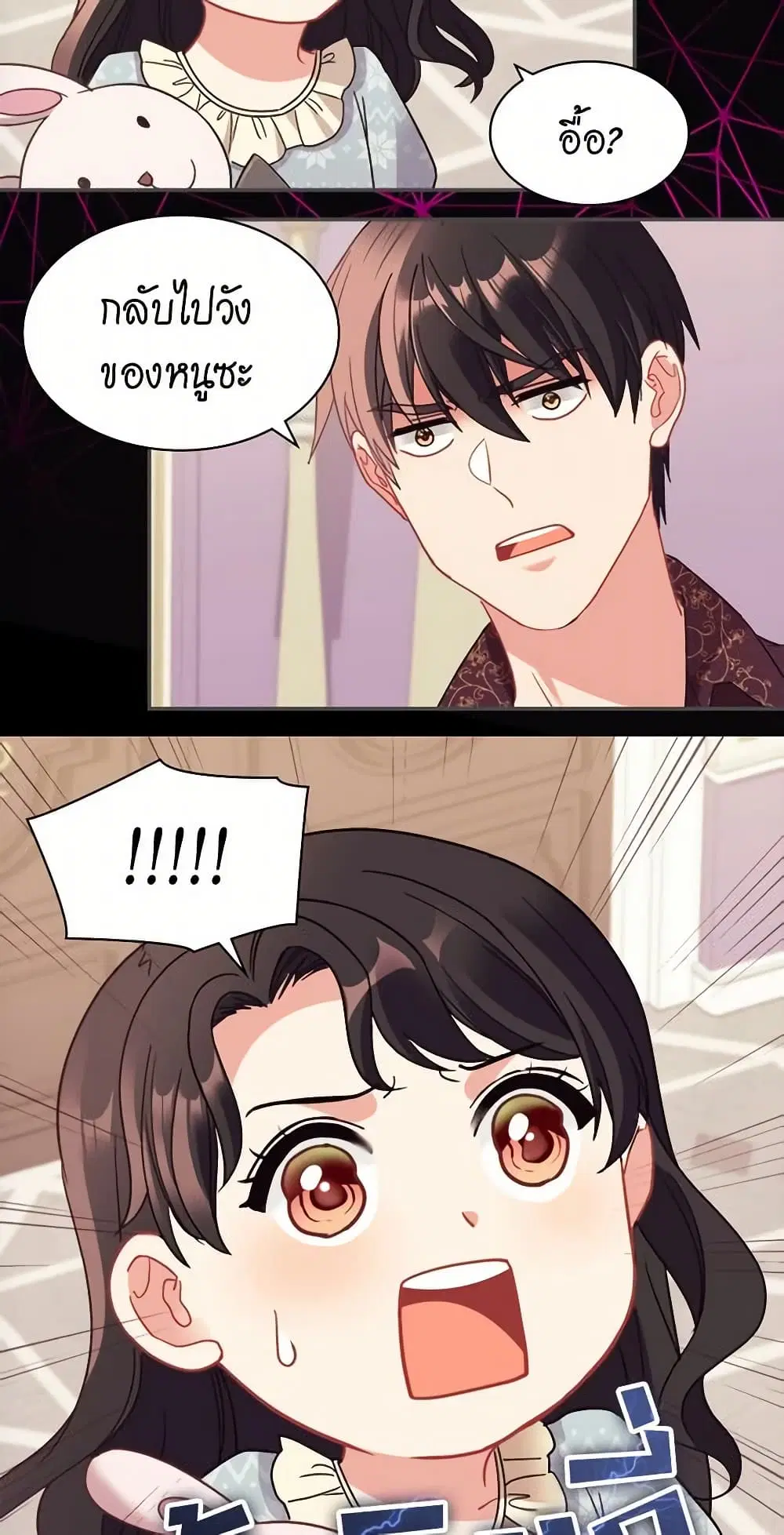 What It Takes to be a Villainess ตอนที่ 160 หน้า 14