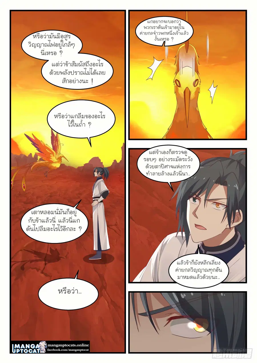 Martial Peak ตอนที่ 1148 หน้า 8