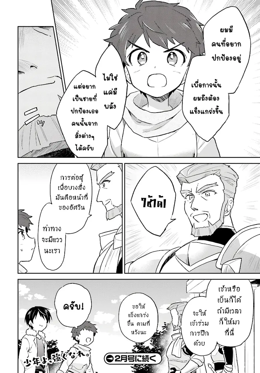 In Another World With My Smartphone ตอนที่ 38.2 หน้า 12