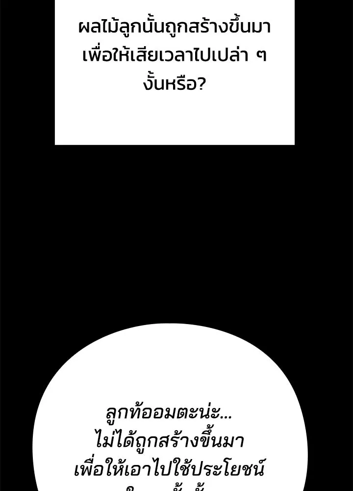 Night of the Ogre ตอนที่ 123 หน้า 5
