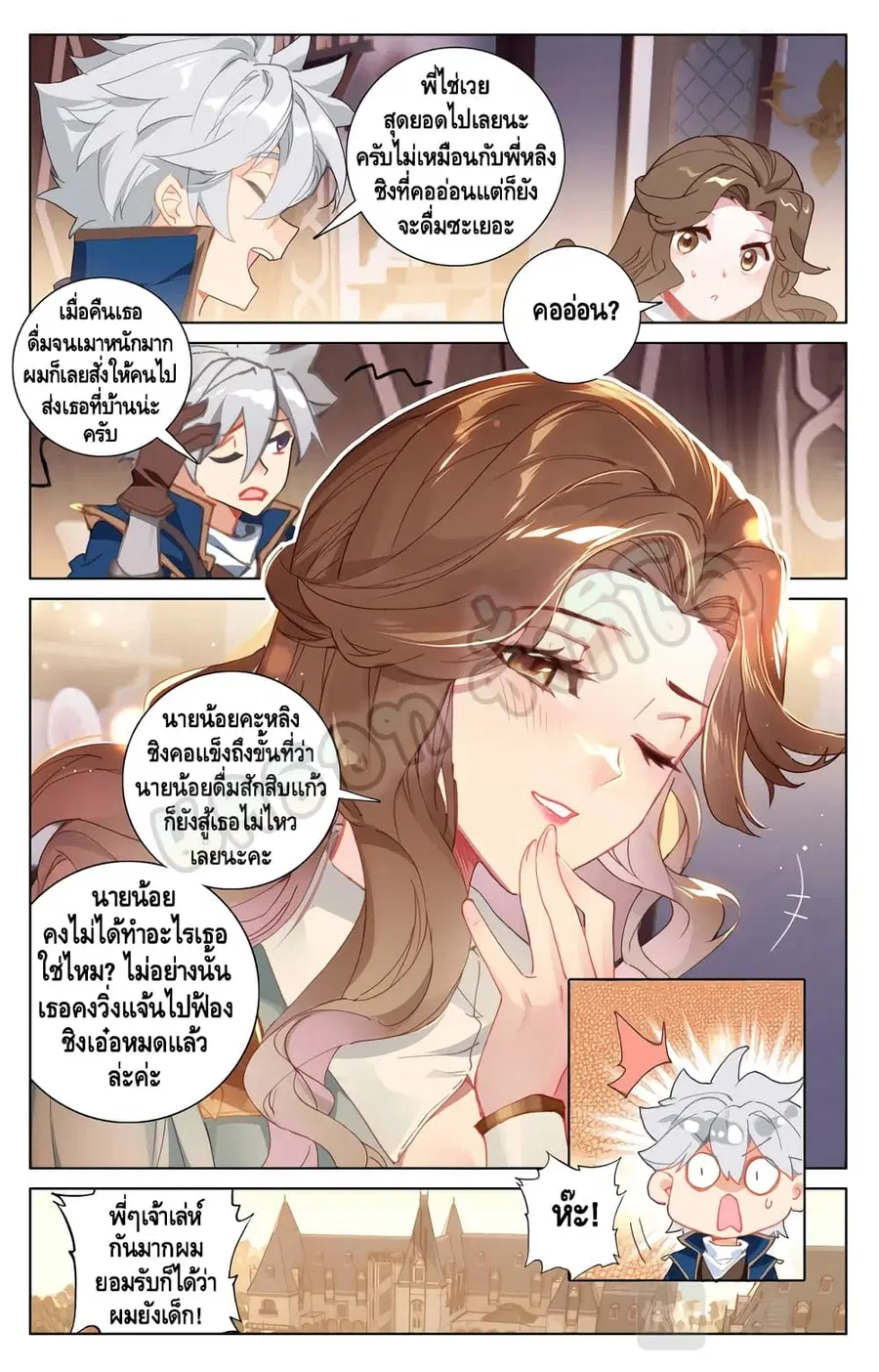 Absolute Resonance ตอนที่ 17.2 หน้า 9