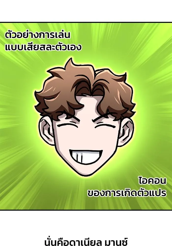 Superhuman Battlefield เกมของยอดมนุษย์ ตอนที่ 111 หน้า 112