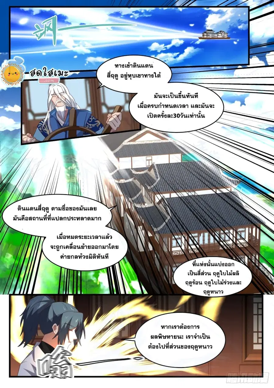 Martial Peak ตอนที่ 1708 หน้า 9