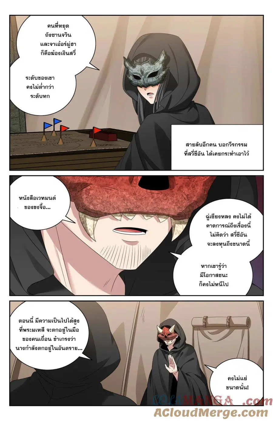 Nightwatcher ตอนที่ 438 หน้า 15