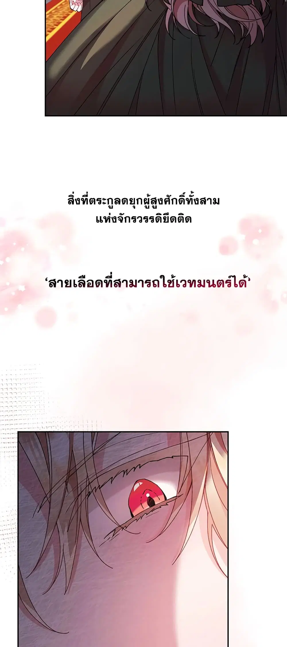The Real Daughter Is Back ตอนที่ 5 หน้า 34