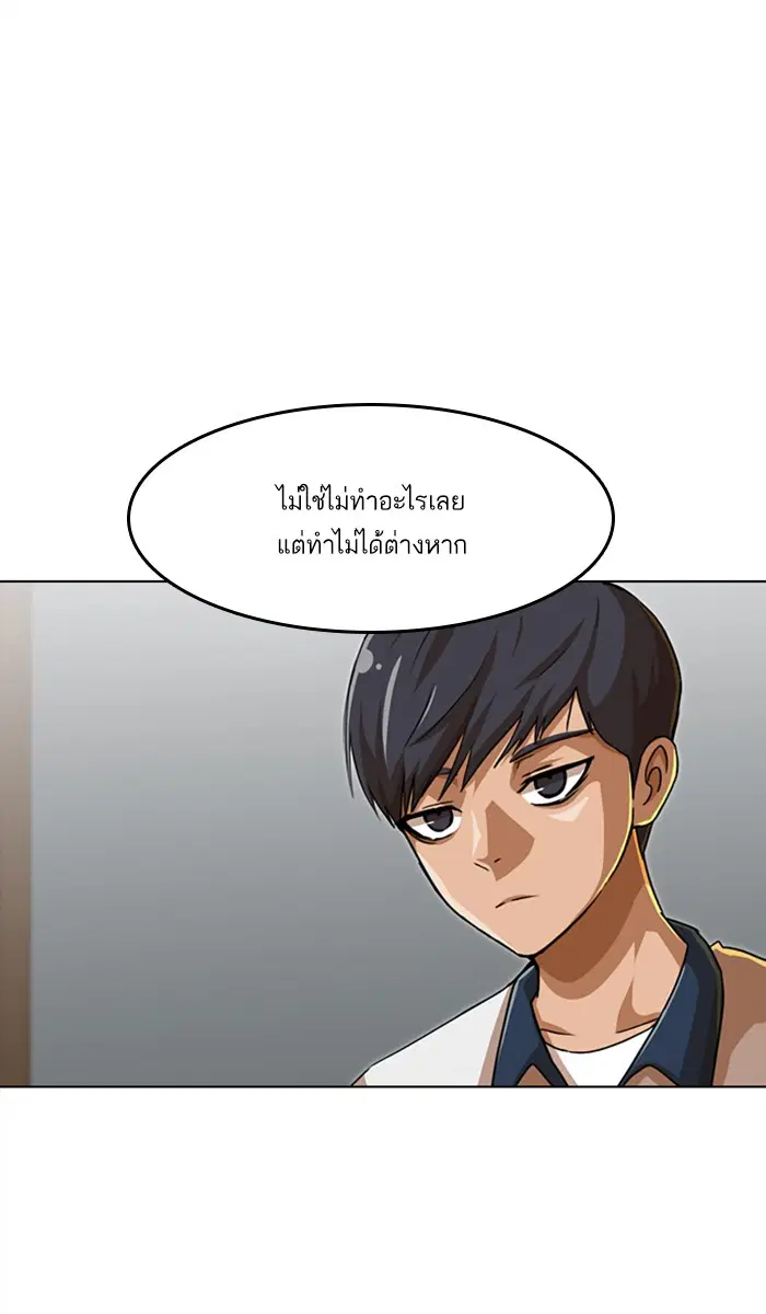 Random Chat ตอนที่ 59 หน้า 25