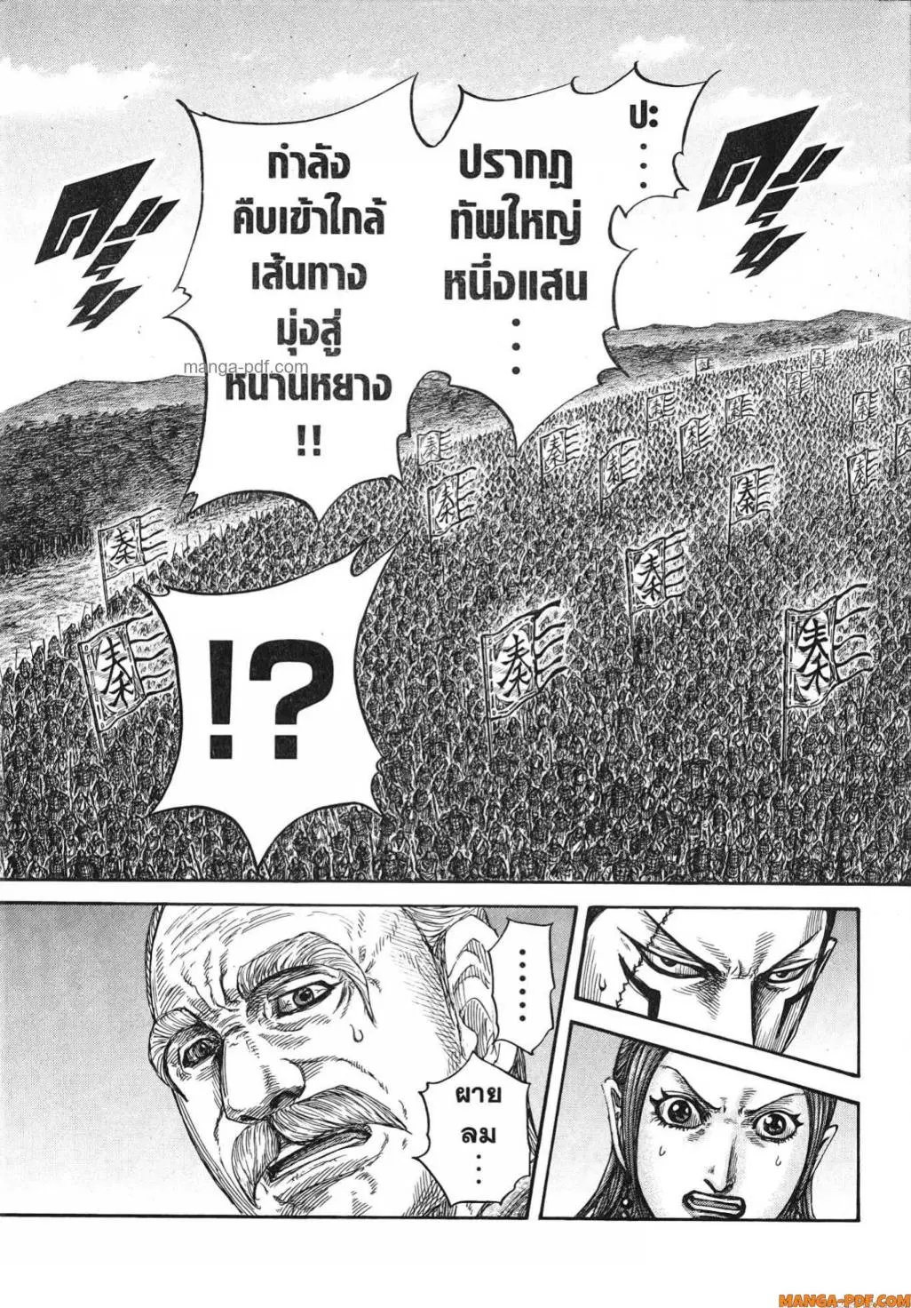 Kingdom ตอนที่ 806 หน้า 20