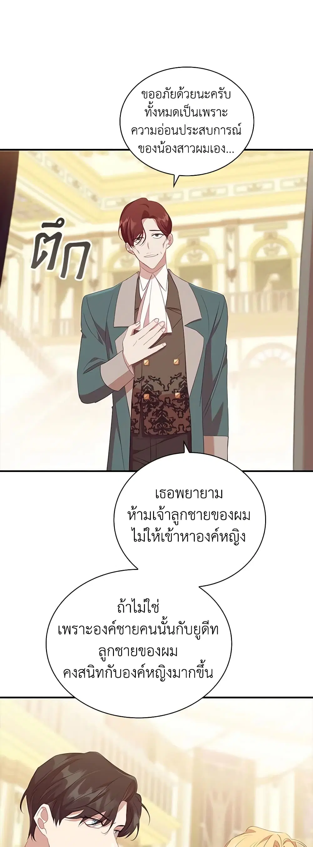 The Beloved Little Princess ตอนที่ 174 หน้า 22
