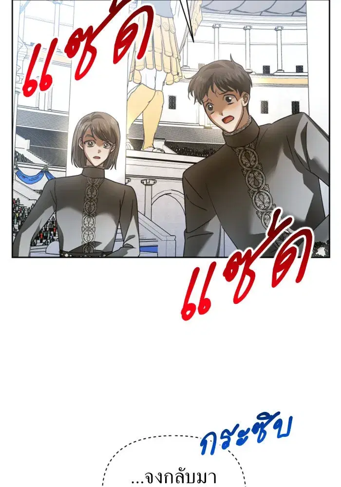 Your Throne ตอนที่ 117 หน้า 83