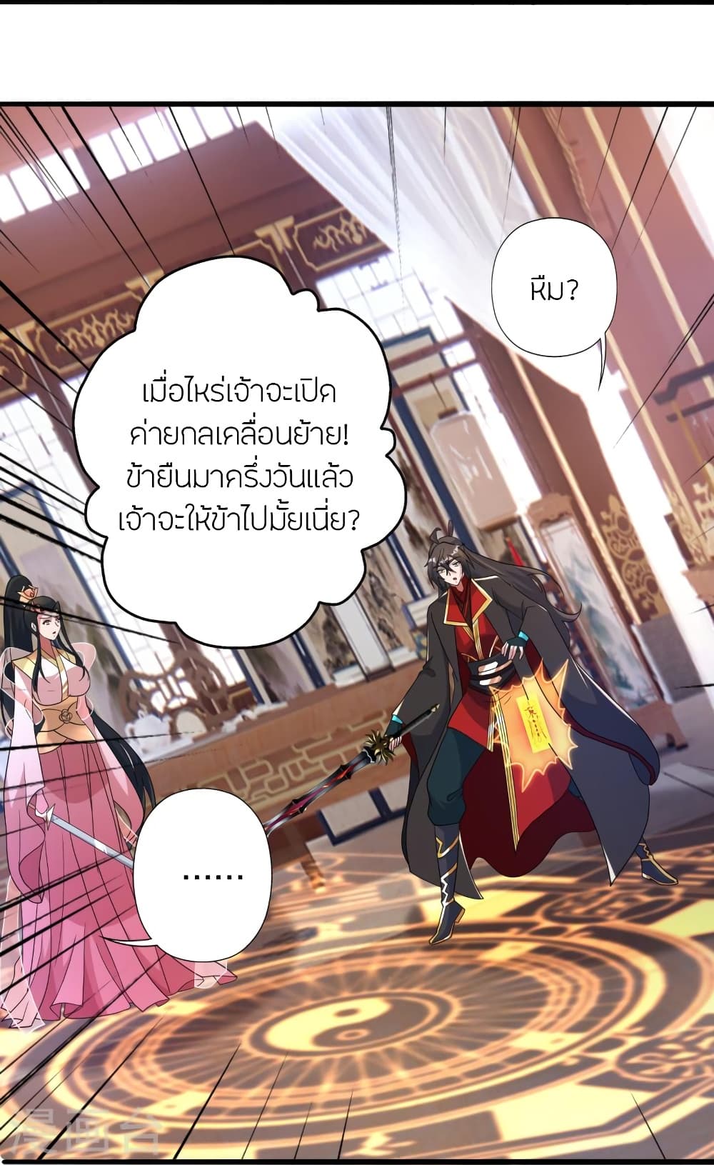 Banished Disciple’s Counterattack ราชาอมตะผู้ถูกขับไล่ ตอนที่ 417 หน้า 29