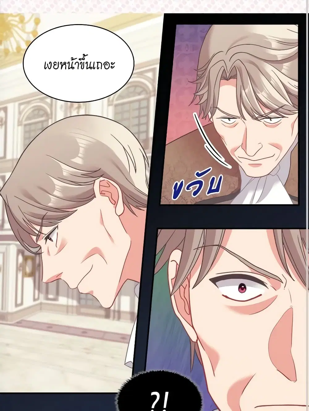 What It Takes to be a Villainess ตอนที่ 156 หน้า 20