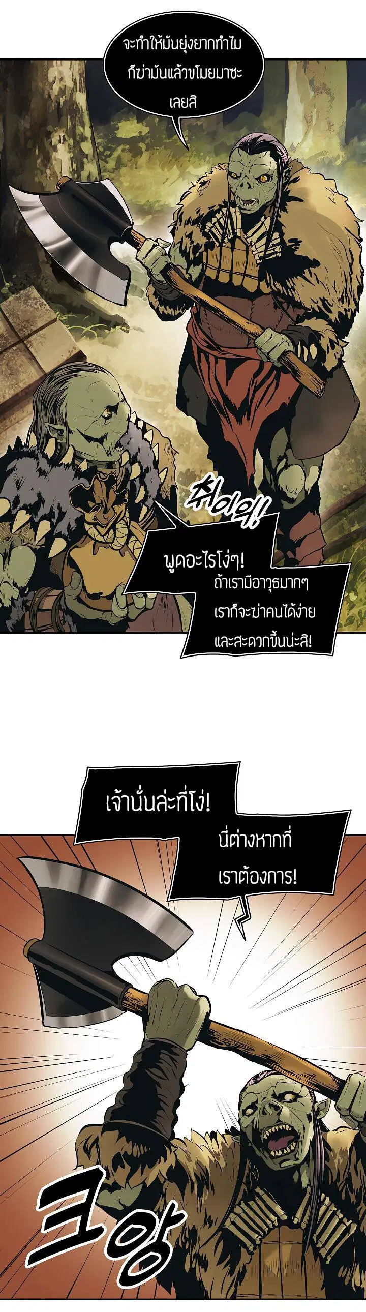 MookHyang – Dark Lady ตอนที่ 79 หน้า 5